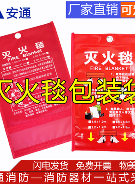 灭火毯包装袋1米1.2米1.5米通用空袋子防火毯包装袋尺寸21*31CM