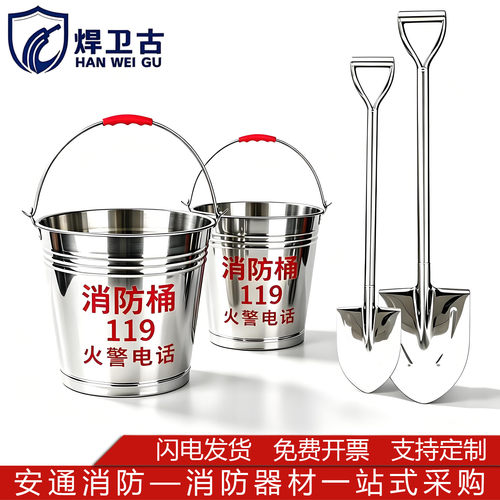 不锈钢消防铲加厚消防桶