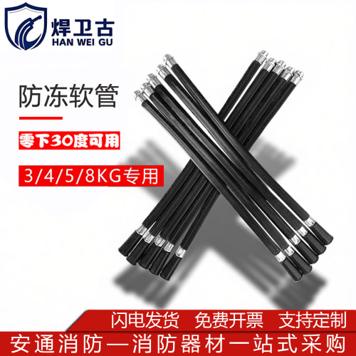 防冻灭火器喷管软管4KG8公斤