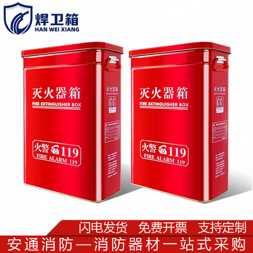 幼儿园4KG新型灭火器箱