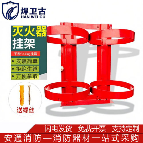 灭火器红色挂件4KG挂架双连体
