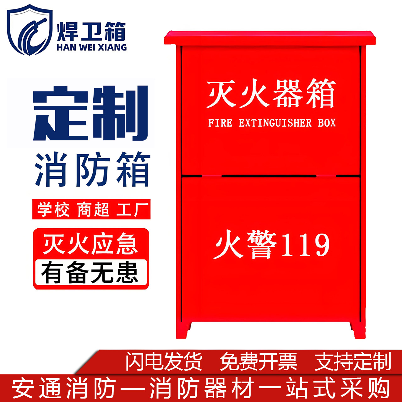 加厚灭火器箱4kg空箱子二只装2/3/5/8公斤收纳盒4*2消防箱消防器
