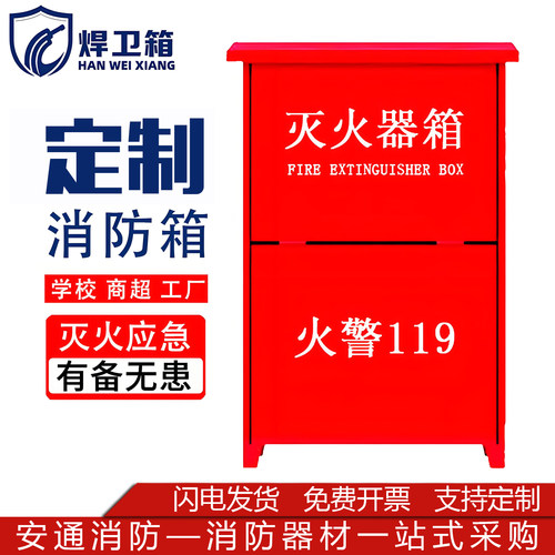 可开发票/加厚定制灭火器箱