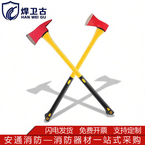 塑柄纤维多功能消防斧