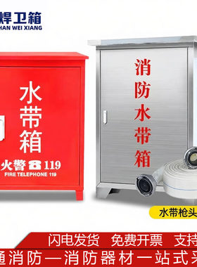 消防水带箱不锈钢双种材质