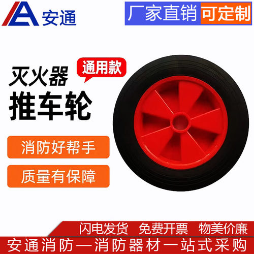35公斤灭火器推车轮橡胶