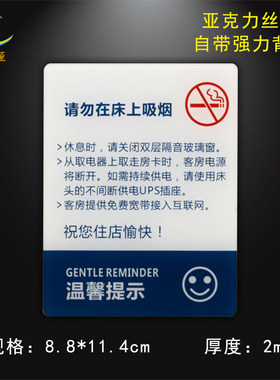 丝印宾馆客房墙贴温馨提示牌