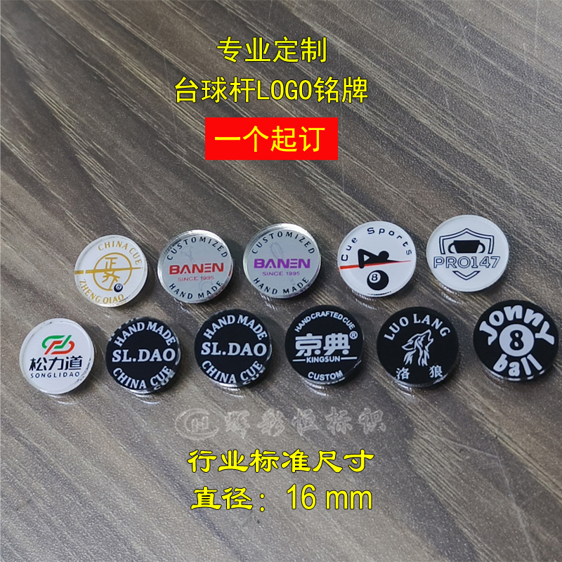 定制标识牌亚克力CUE台球桌球杆