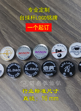 订制定做亚克力丝印CUE桌球台球杆标牌商标铭牌LOGO标志水晶标识