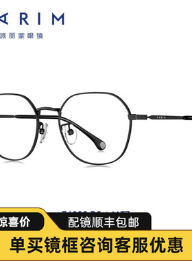派丽蒙儿童防蓝光青少年男女学生护眼镜架可配度数近视镜框54008