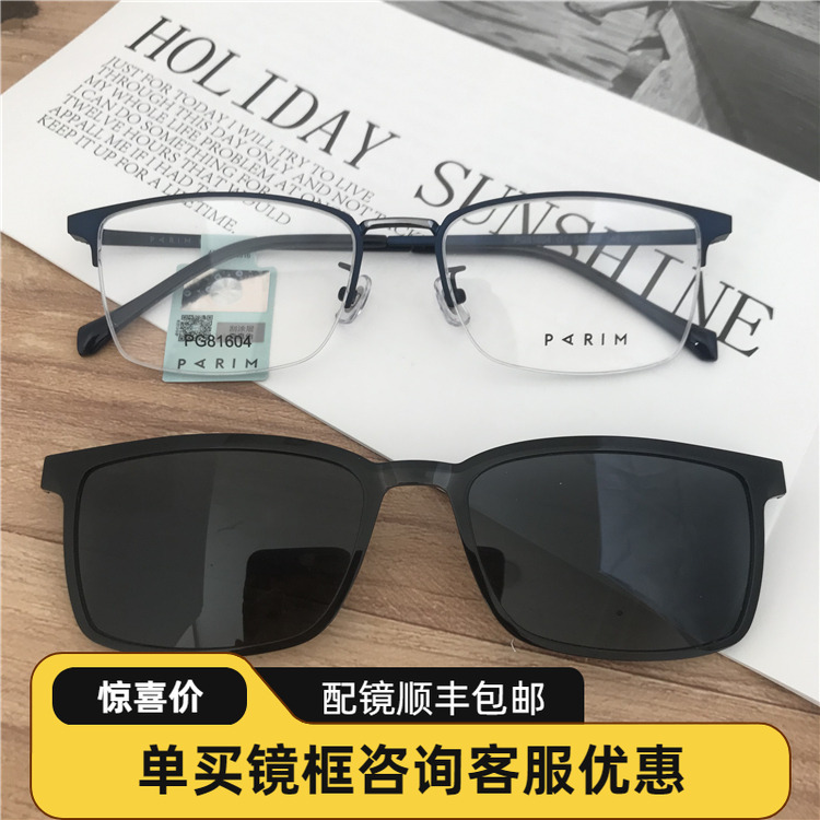 派丽蒙眼镜框男墨镜偏光太阳镜女磁吸套镜轻半框近视眼镜架81604