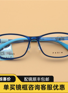 派丽蒙镜框青少年学生近视弱视远视矫正眼镜轻型实体配眼镜52323