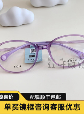 PARIM派丽蒙儿童6-10岁椭圆近视散光眼镜架超轻舒适环保镜腿54014