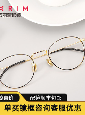 椭圆眼睛框镜架女派丽蒙近视眼镜女超轻小框有度数纯钛眼镜83607