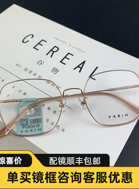 派丽蒙83418不规则时尚眼镜架女大框圆脸显瘦可配有度数眼镜框男