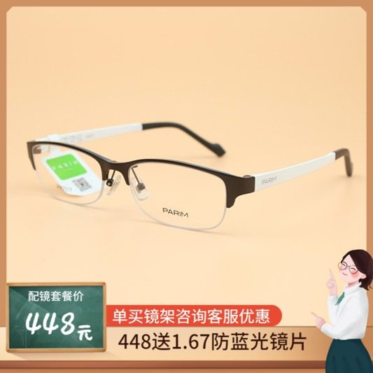 正品带防伪 派丽蒙超轻镜架男女通用时尚近视眼镜眼镜框pr7517