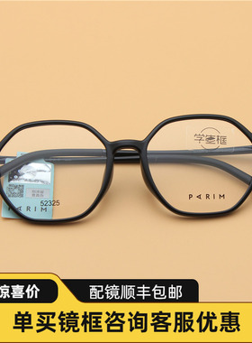 派丽蒙镜框青少年学生近视弱视远视矫正眼镜轻型实体配眼镜52325