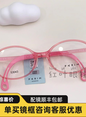 派丽蒙新款儿童防蓝光护眼超轻舒适可配离焦防控近视眼镜潮53043