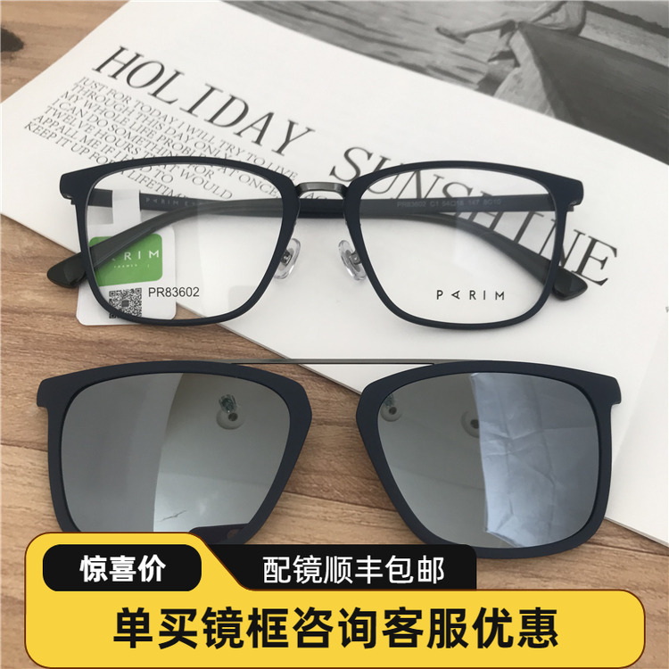 派丽蒙吸附方框眼镜框男太阳镜近视眼镜架男士偏光磁吸套镜83602