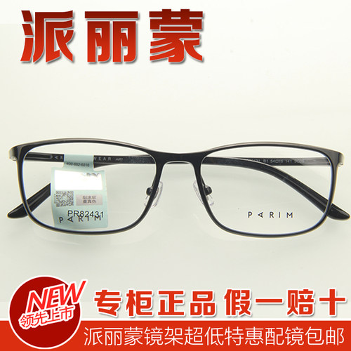 派丽蒙眼镜框近视眼镜全框眼镜近视眼镜框眼镜架配近视镜 82431