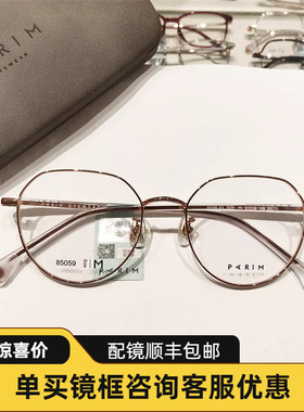 PARIM派丽蒙近视眼镜男超轻钛架眼镜框女小脸时尚圆框镜架85059