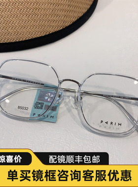 眼镜框派丽蒙近视眼镜女商务大框时尚眼镜男款眼镜架全框85032