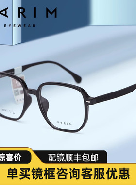 PARIM派丽蒙时尚黑框近视眼镜简约方框眼镜架女小脸素颜神器85062