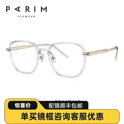 正品派丽蒙超轻镜架男女通用时尚近视眼镜眼镜框PR83440