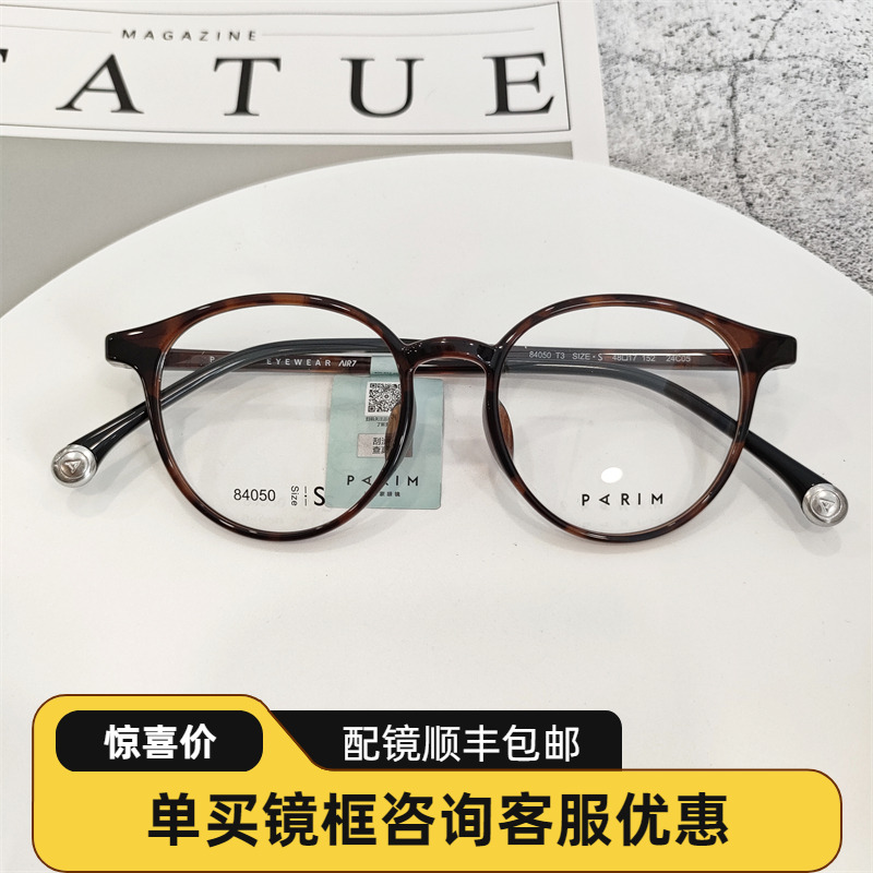 镜近视派丽蒙镜框男大脸显瘦防蓝光镜女近视度数可配84050