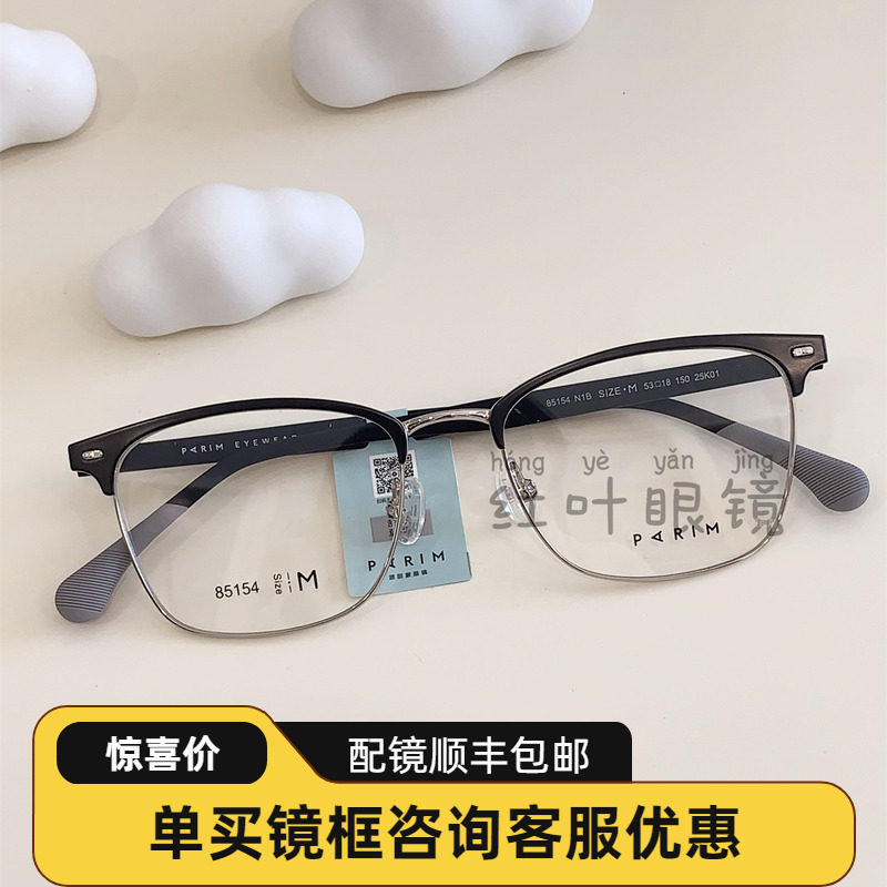 PARIM派丽蒙眉毛框商务时尚简约气质近视镜架男女可选设计感85154,ZIPPO/瑞士军刀/眼镜,眼镜架,淘宝优惠券,粉丝福利购,淘宝优惠卷
