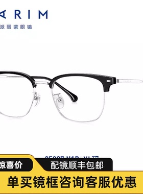 【平衡镜】派丽蒙新款可配防蓝光超轻钛架半框眼镜近视男款85099