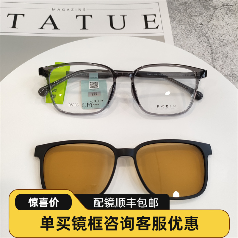 派丽蒙磁吸近视墨镜镜女可配度数太阳镜一镜两用男士开车95003