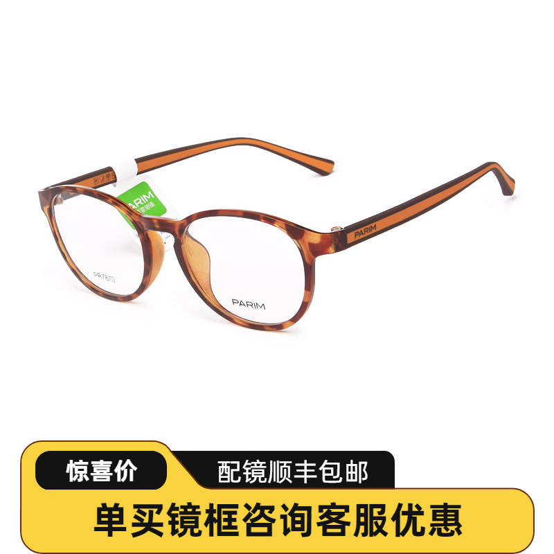 派丽蒙镜架女士圆框近视眼镜框全框超轻眼睛框镜架配成品眼镜7870