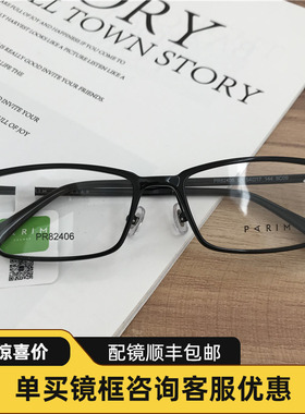 新款防蓝光派丽蒙超轻镜架男女通用时尚近视眼镜眼镜框PR82406