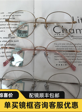 派丽蒙近视眼镜框女网红款可配度数大脸显瘦时尚百搭眼镜架83416