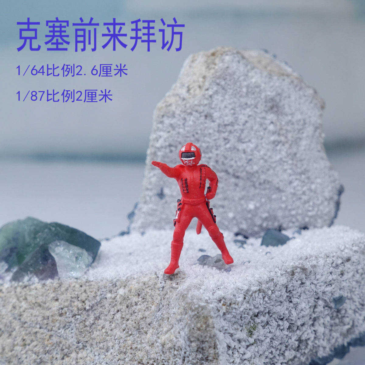 1/87微缩造景观模型摆件