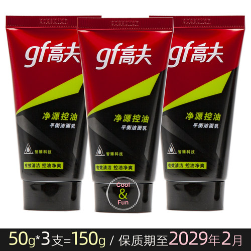 高夫男士净源控油平衡洁面50g*3