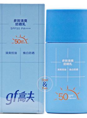高夫男士/多效清爽防晒乳50ml