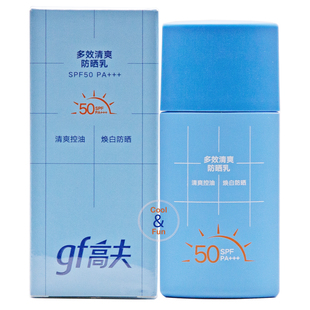 高夫男士防晒乳霜 多效清爽50ml温和配方控油焕白清透水润SPF50