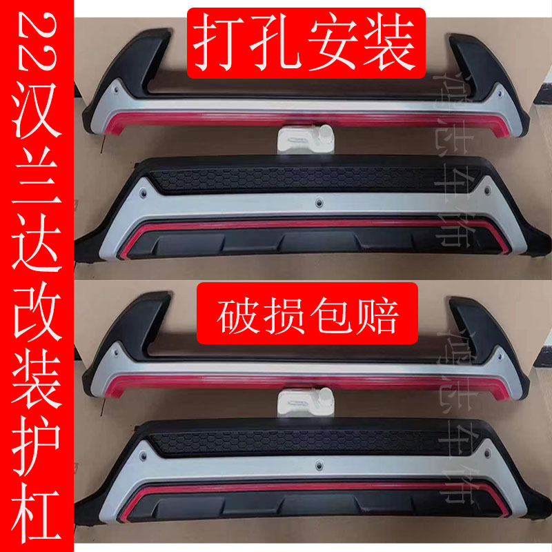适用于22款汉兰达前后护杠改装原厂防撞护杠包围汉兰达 前后护板