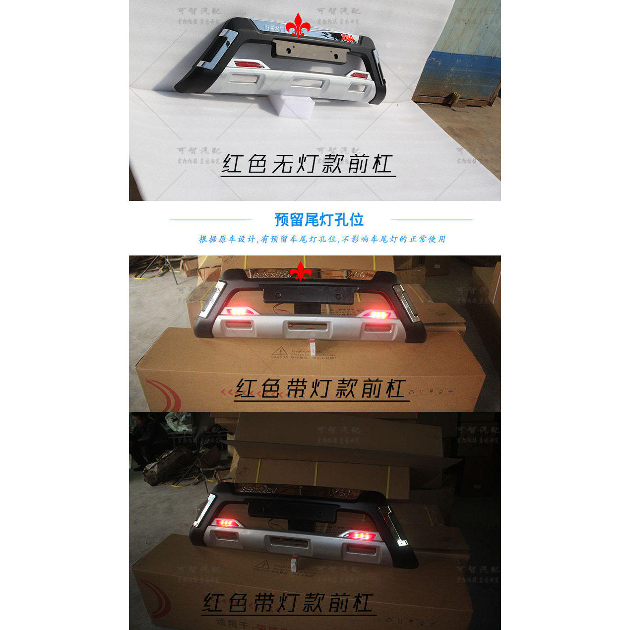 13-15款奔腾X80改装前后护杠护板包围装饰