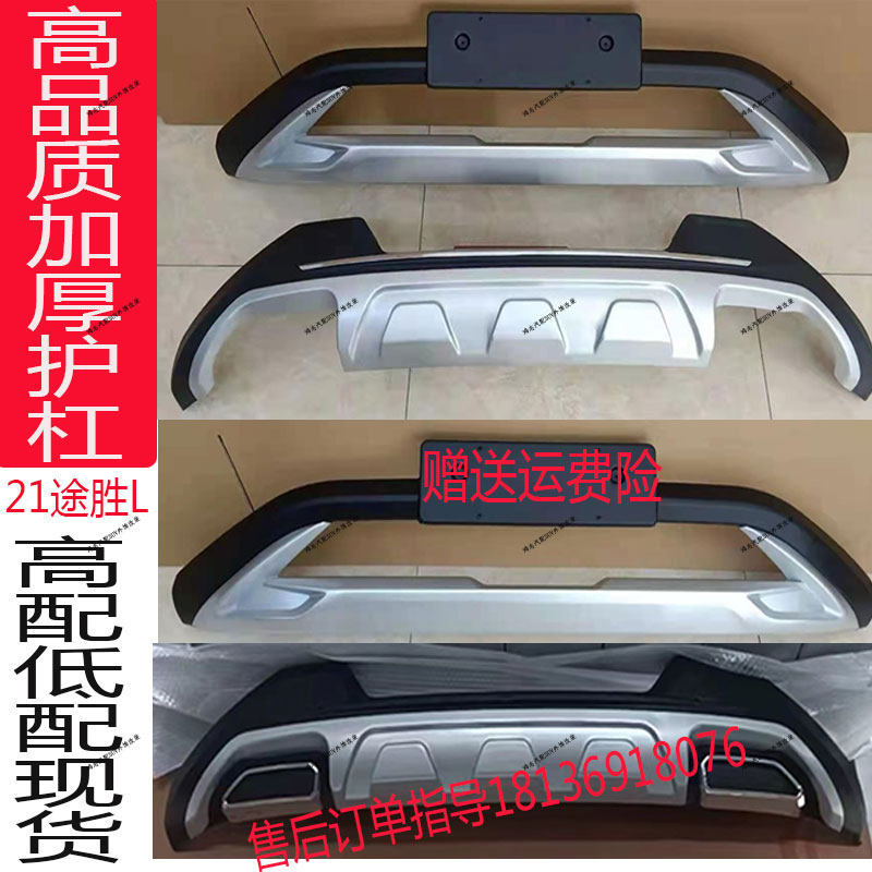 适用于21款途胜L前后护杠  途胜L保险杠  防护杠  前后护板大包围