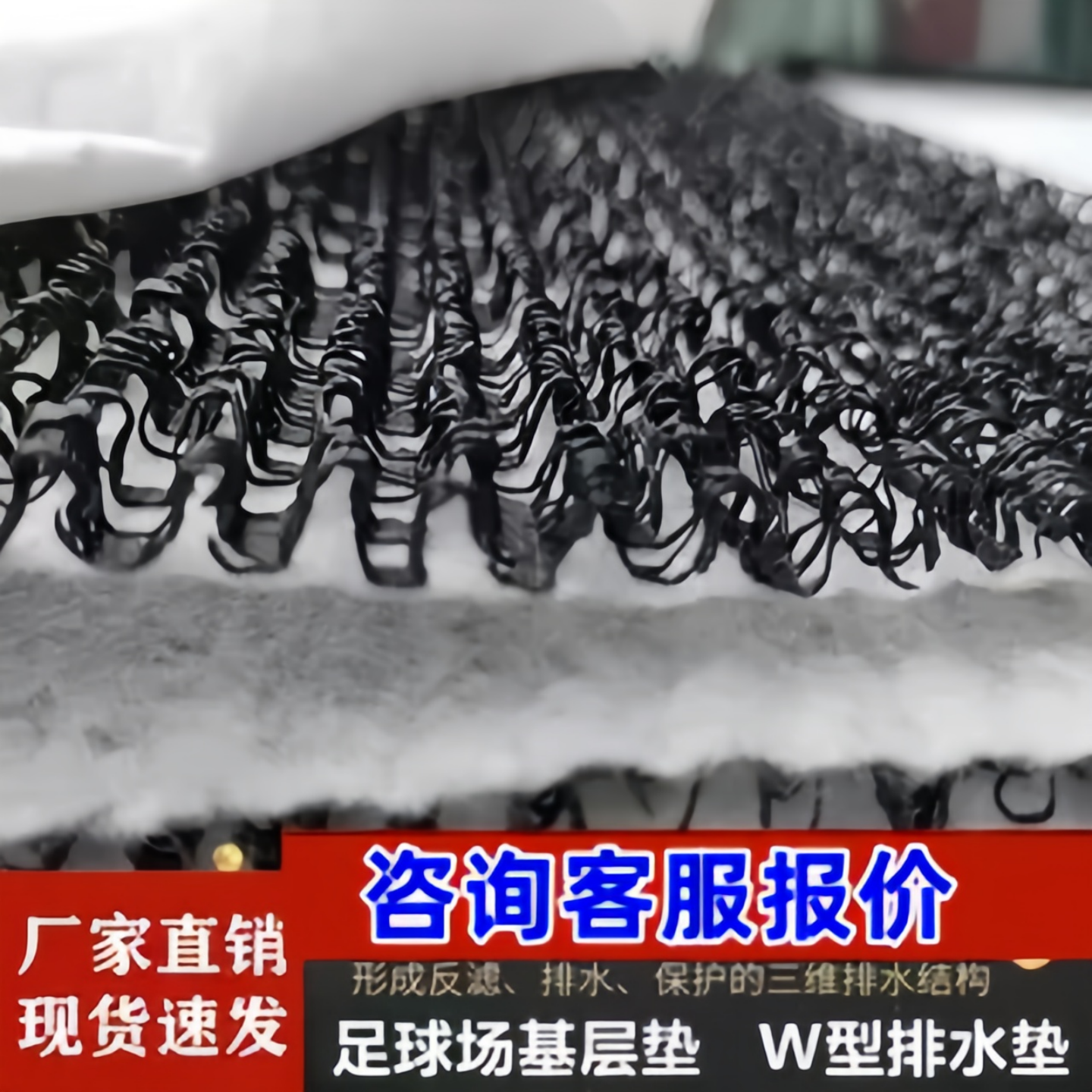 W型麦克排水垫W1061型加筋麦克排水垫 三维网护坡足球场基层垫