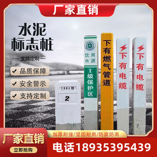 水泥标志桩燃气供水利桩混凝土公路界碑电缆警示柱光缆雕刻百米桩
