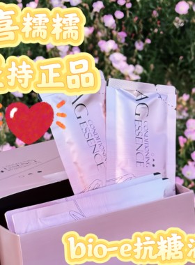 澳洲bio-e 3.0六维抗糖精华涂抹液饮促胶原蛋白美容液去黄14包