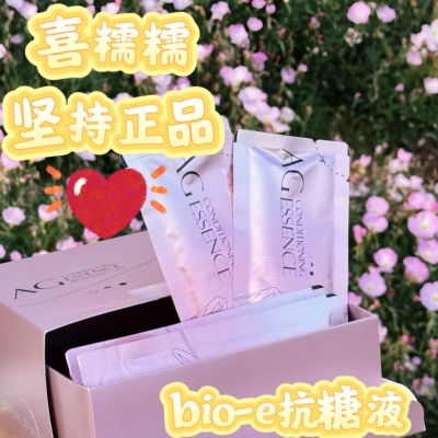 澳洲bio-e 3.0六维抗糖精华涂抹液饮促胶原蛋白美容液去黄14包