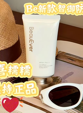 be BeauEver智御光盾精华清爽防日晒乳霜spf50+隔离霜50ml正品