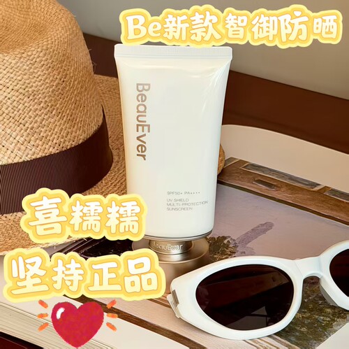be BeauEver智御光盾精华清爽防日晒乳霜spf50+隔离霜50ml正品