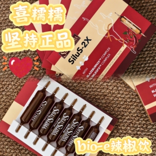 MIC全能辣椒精华饮保持身体塑形精华7支 盒 澳洲Bio 正品