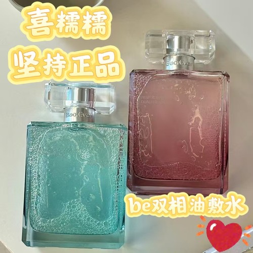 Be BeauEver安肤愈颜双引力塑颜双相油敷水保湿修复面膜屏障